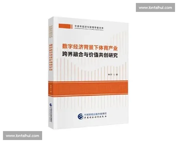 数字经济背景下城市体育产业模式转型升级与融合发展机制研究